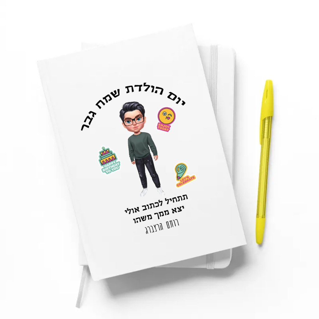 מחברת -יום הולדת שמח גבר