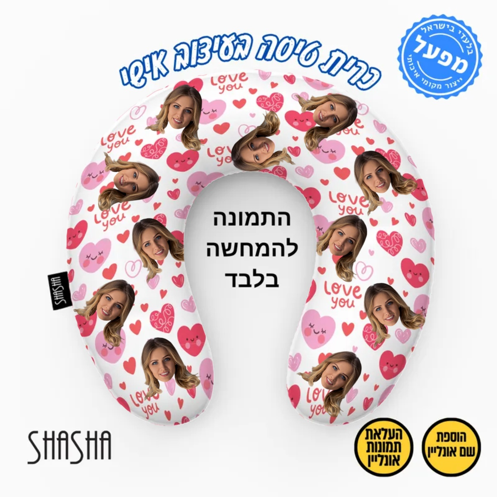 כרית צוואר לטיסה בעיצוב אישי - Love